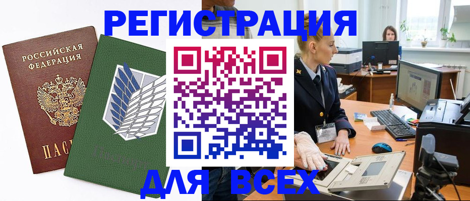 прописка штамп в Полысаево
