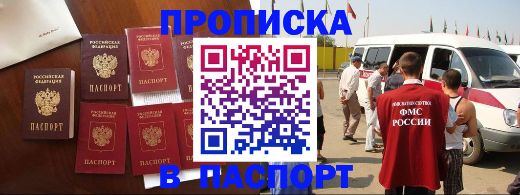 прописка для кредита в Полысаево